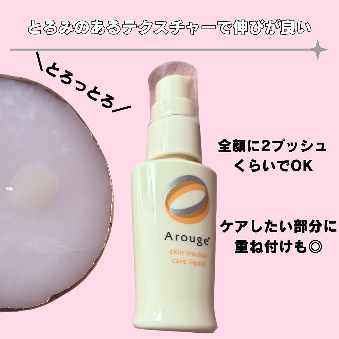 トラブルリペア リキッド/アルージェ/美容液を使ったクチコミ（3枚目）