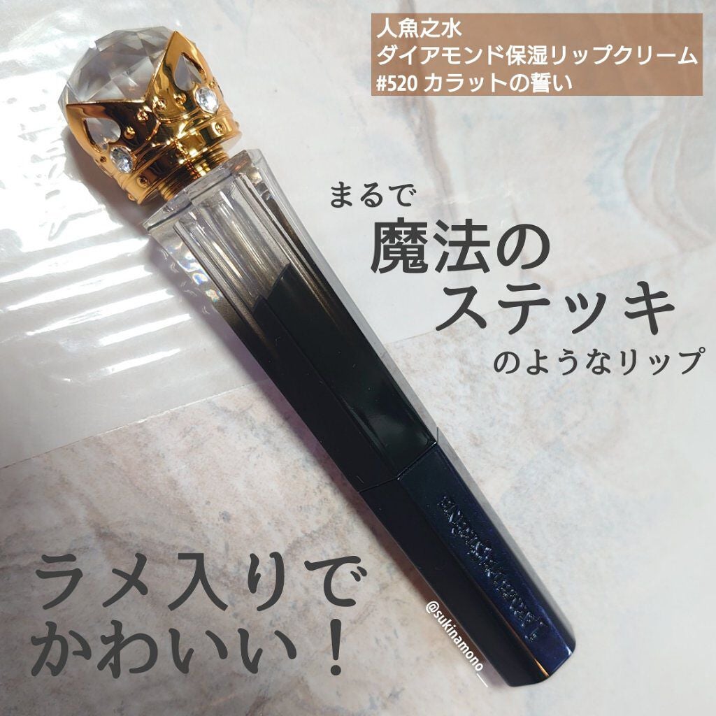 アトランティスダイアリップ/人魚之水(LARME DE SIRENE)/口紅を使ったクチコミ(1枚目)