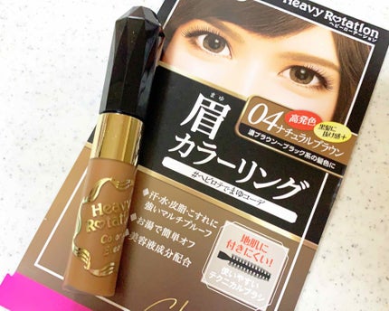 カラーリングアイブロウ/ヘビーローテーション/眉マスカラを使ったクチコミ(1枚目)