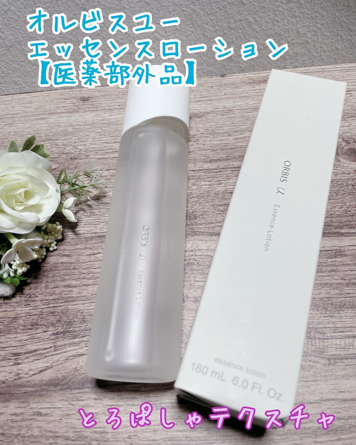 オルビスユー エッセンスローション /オルビス/化粧水を使ったクチコミ(1枚目)