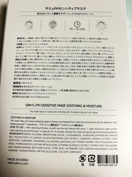 PHセンシティブマスクスージング&モイスト/SAM'U/シートマスク・パックを使ったクチコミ(3枚目)