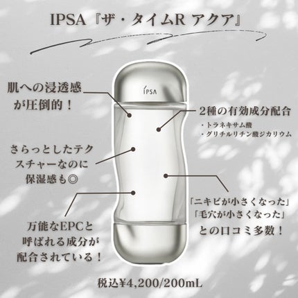 ザ・タイムR アクア/IPSA/化粧水を使ったクチコミ(2枚目)