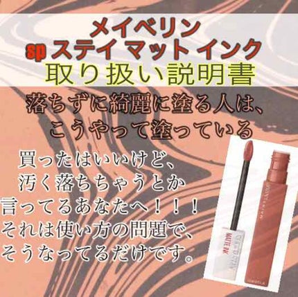 SPステイ マットインク/MAYBELLINE NEW YORK/口紅を使ったクチコミ(1枚目)