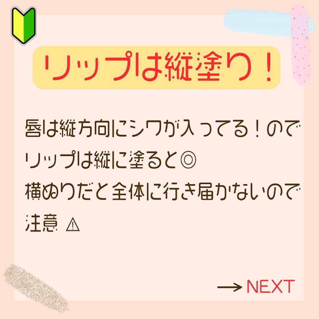 さななんん。🐰 on LIPS 「唇のケアってできてますか💄♡皮むけに悩んでいる人いませんか🌨-..」(2枚目)
