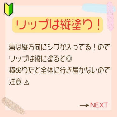 さななんん。🐰 on LIPS 「唇のケアってできてますか💄♡皮むけに悩んでいる人いませんか🌨-..」（2枚目）