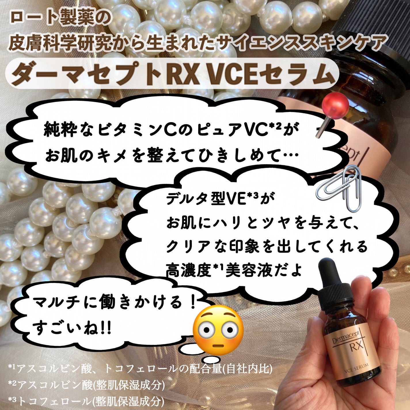 VCE セラム/ダーマセプトRX/美容液を使ったクチコミ(2枚目)