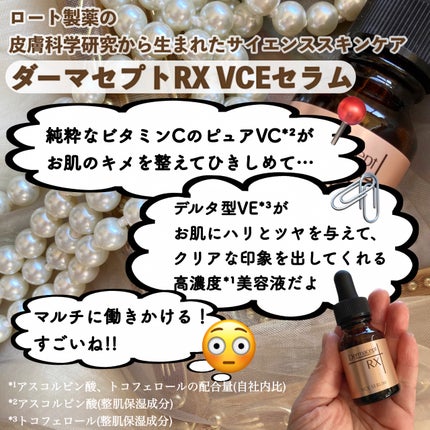 VCE セラム/ダーマセプトRX/美容液を使ったクチコミ(2枚目)
