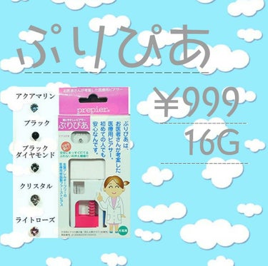 いなり on LIPS 「こんにちは～いなりです！☺️今回は私がおすすめするピアッサーを..」（2枚目）