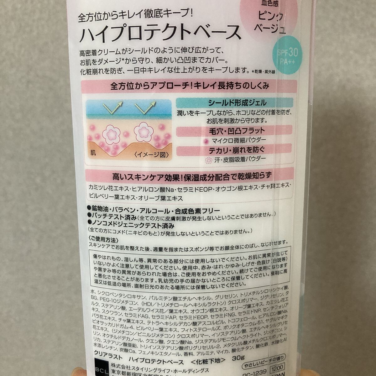 ハイプロテクトベース/クリアラスト/化粧下地を使ったクチコミ(3枚目)