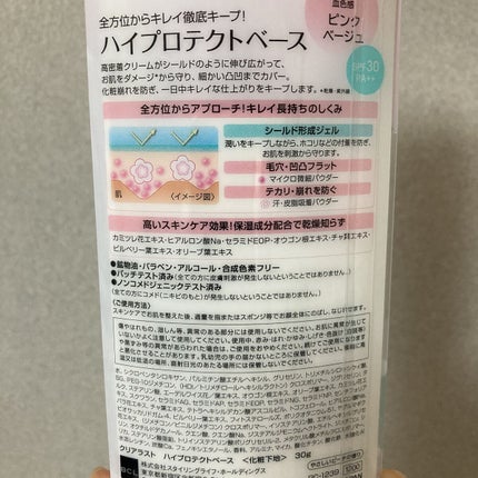 ハイプロテクトベース/クリアラスト/化粧下地を使ったクチコミ(3枚目)