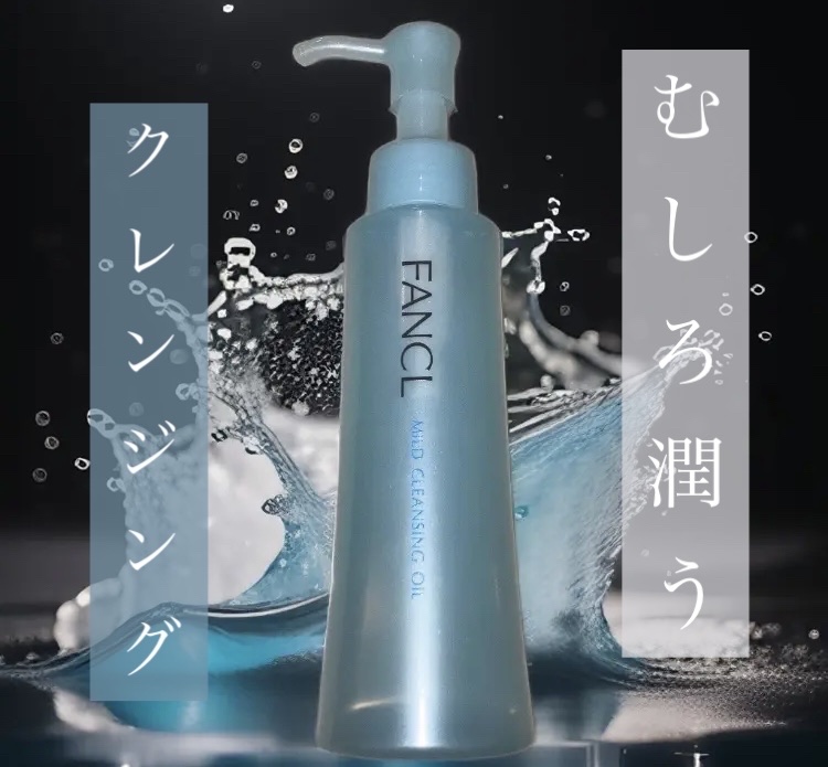 マイルドクレンジング オイル/ファンケル/オイルクレンジングを使ったクチコミ（1枚目）