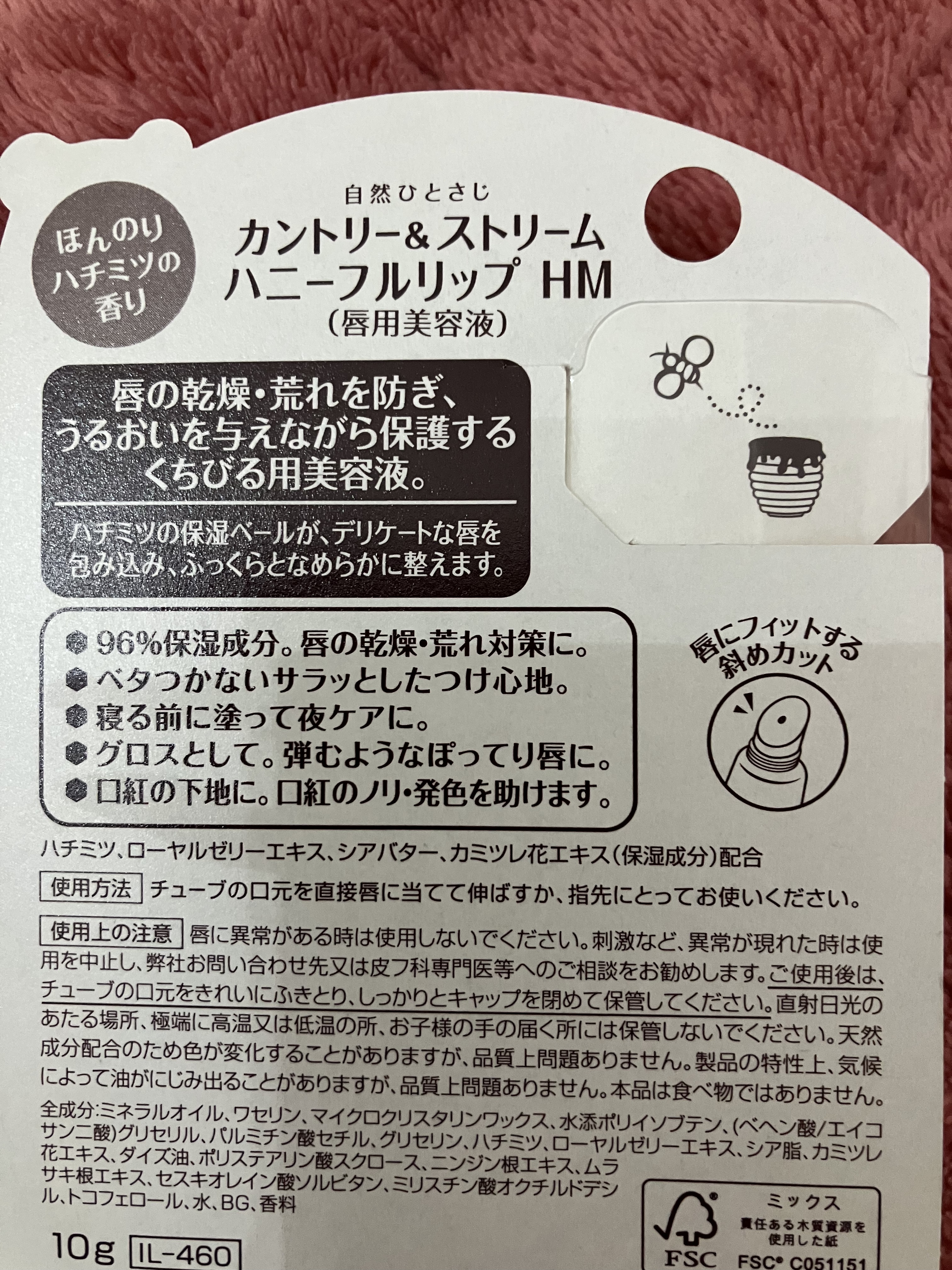 ハニーフルリップ HM/カントリー&ストリーム/リップ美容液を使ったクチコミ（3枚目）