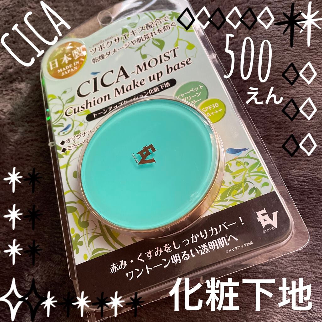 シカモイストクッションメイクアップベース/プレスカワジャパン/化粧下地を使ったクチコミ(1枚目)