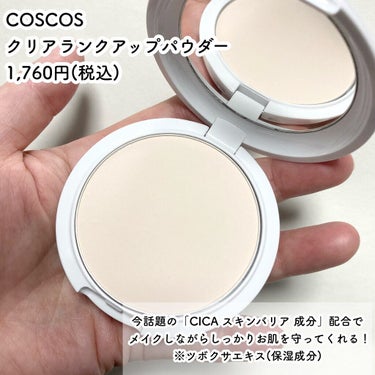 クリアランクアップパウダー/COSCOS/プレストパウダーを使ったクチコミ（2枚目）