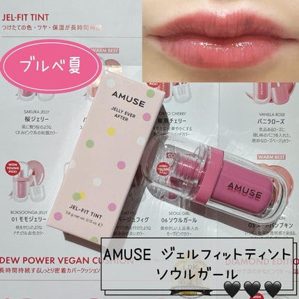 ジェルフィットティント/AMUSE/リップティントを使ったクチコミ(1枚目)