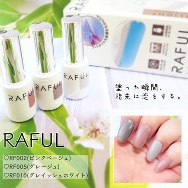 ジェルネイル/RAFUL/ネイル用品を使ったクチコミ（6枚目）