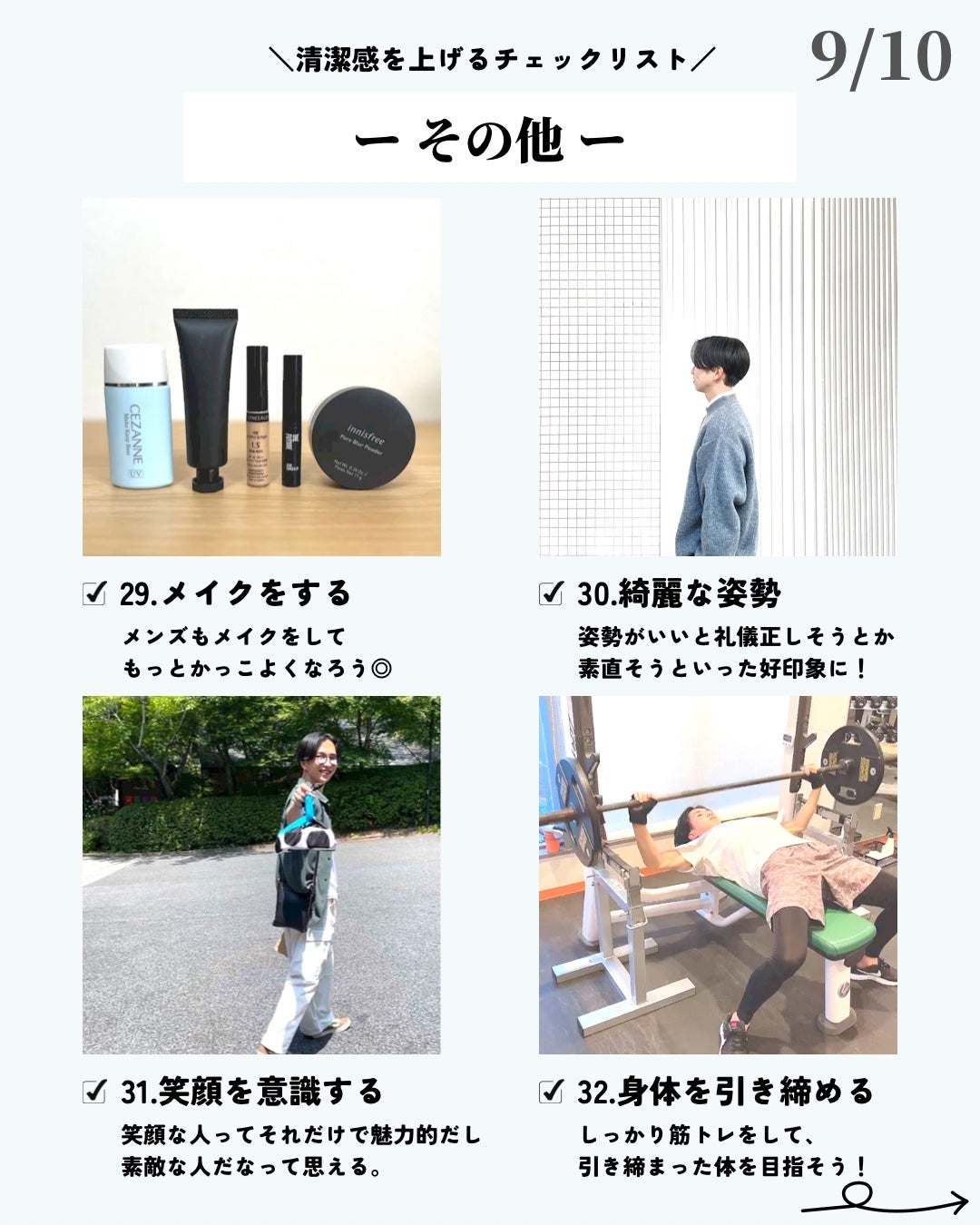 ほづ|メンズ美容で清潔感を上げる on LIPS 「あなたは清潔感を上げるためにやって良かったことはありますか??..」(9枚目)