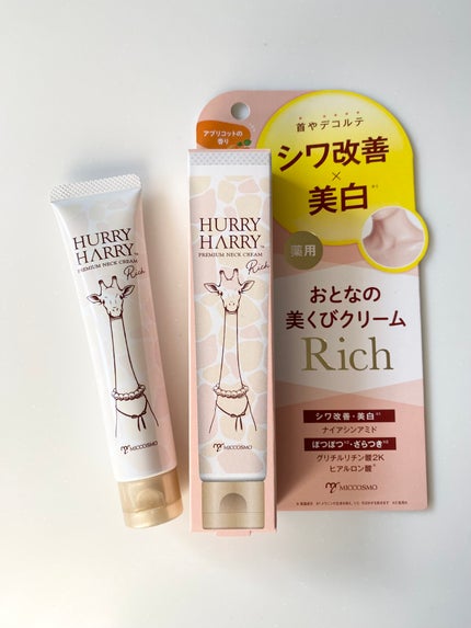 ハリーハリー 薬用おとなの美くびクリーム リッチ(医薬部外品)/ハリーハリー/ネック・デコルテケアを使ったクチコミ(1枚目)