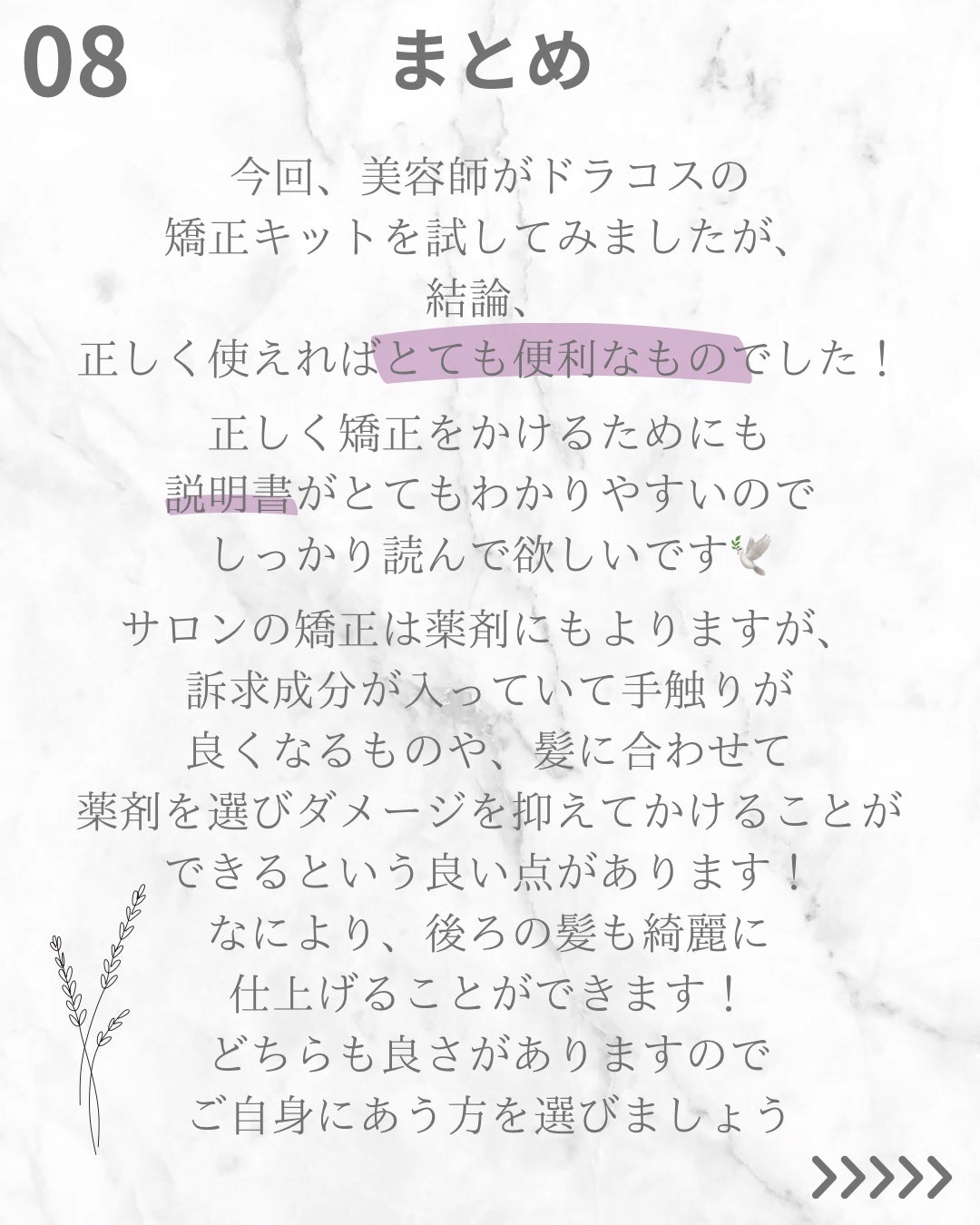 縮毛矯正セット(ショート・部分用)/プロカリテ/その他を使ったクチコミ(9枚目)
