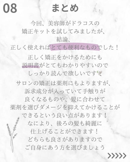 縮毛矯正セット(ショート・部分用)/プロカリテ/その他を使ったクチコミ(9枚目)
