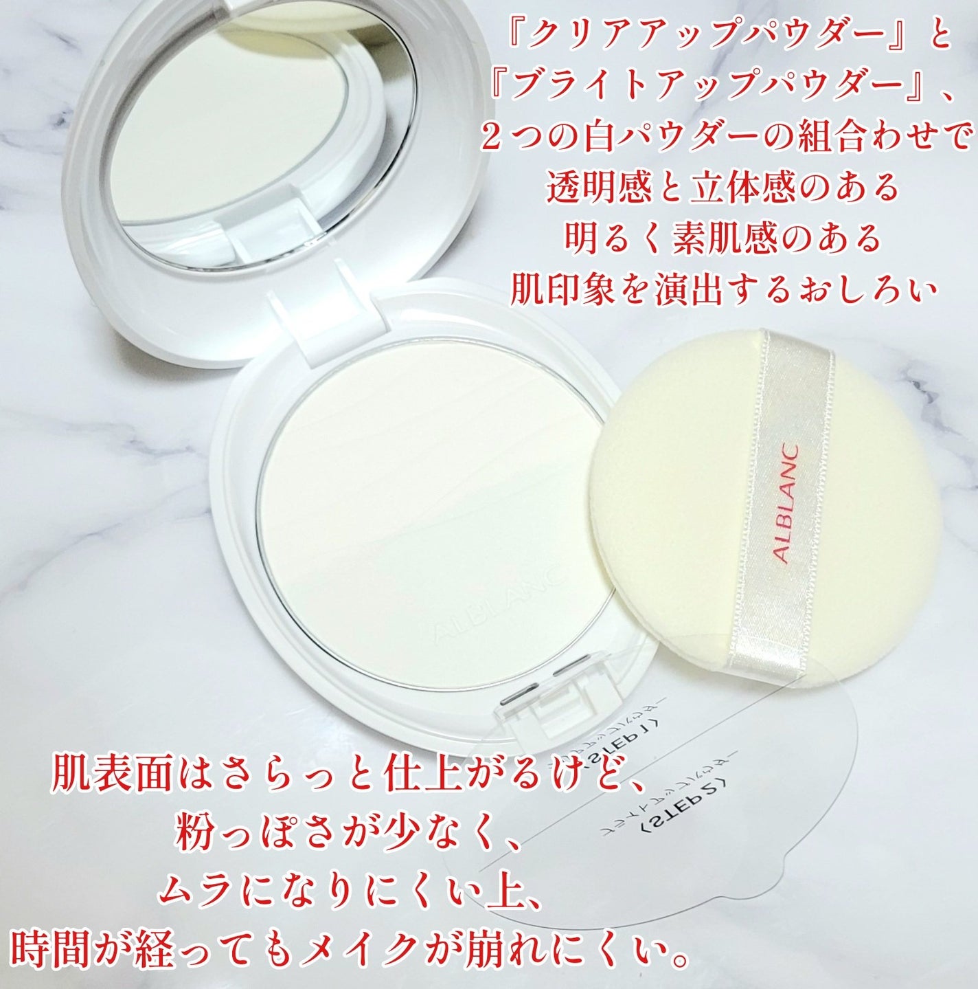 クラリティブラン フィニッシャー/ALBLANC/プレストパウダーを使ったクチコミ(2枚目)