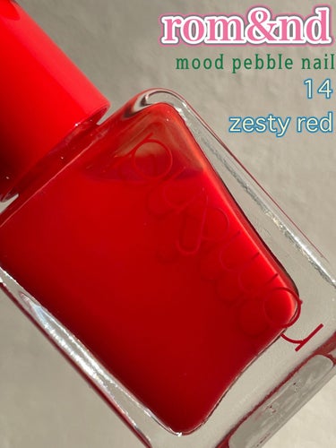 ムードペブルネイル 14 zesty red/rom&nd/マニキュアを使ったクチコミ（2枚目）