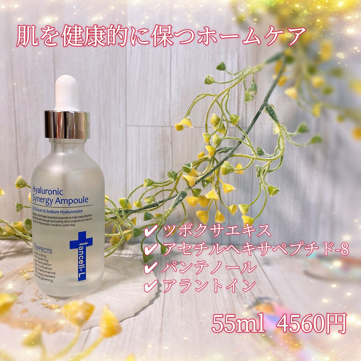 ヒアルロニックシナジーアンプル/IANCELL/美容液を使ったクチコミ（2枚目）