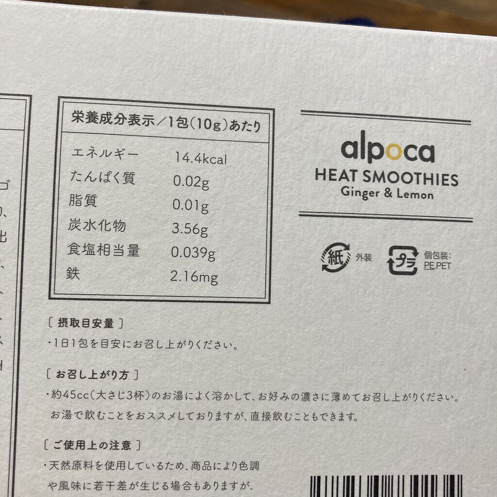 ヒートスムージー/アルポカ/スムージーを使ったクチコミ（3枚目）