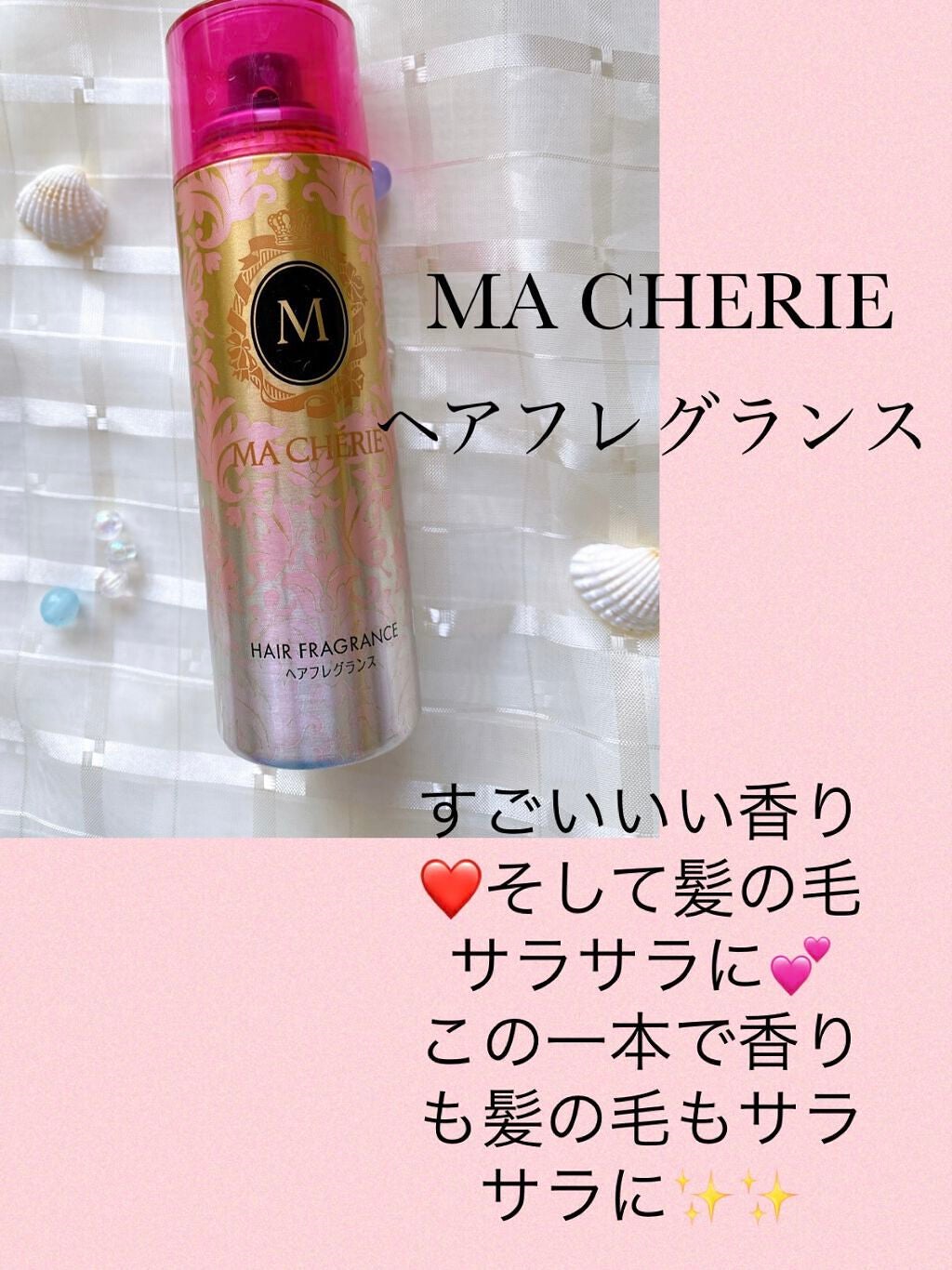 ヘアフレグランス EX/MACHERIE/プレスタイリング・寝ぐせ直しを使ったクチコミ(1枚目)