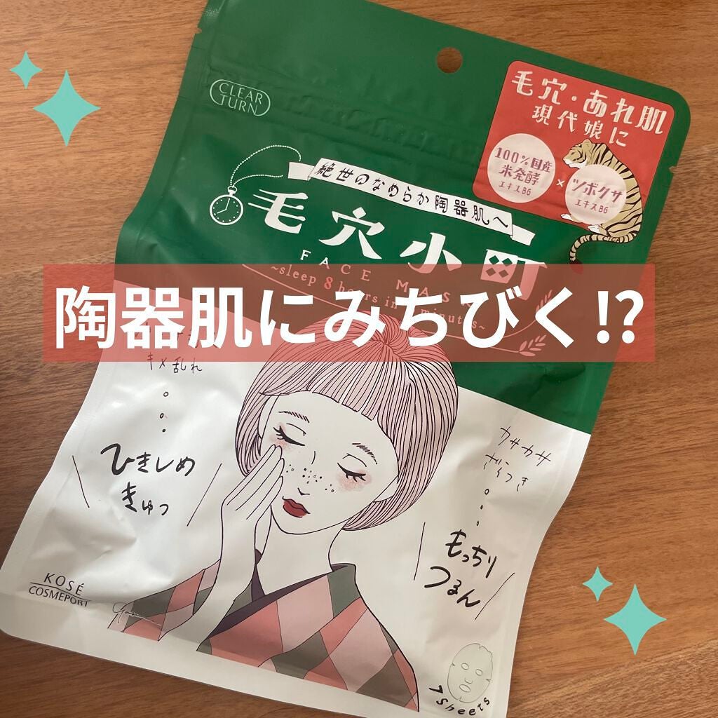毛穴小町マスク /クリアターン/シートマスク・パックを使ったクチコミ(1枚目)