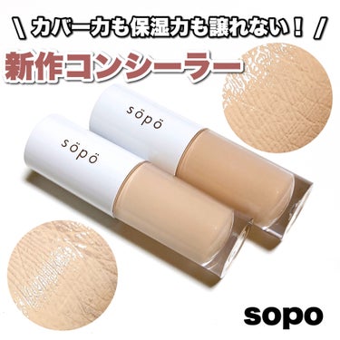 sopo リキッドコンシーラーのクチコミ「sopoのプロモーションに参加しています。

【2023AW collection】　カバー力.....」（1枚目）