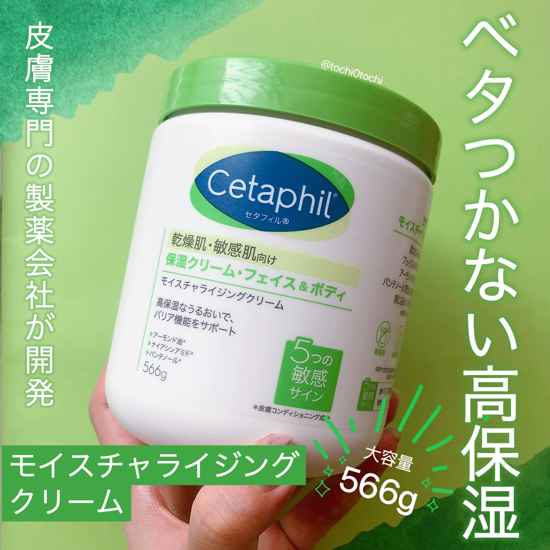 モイスチャライジング クリーム/セタフィル/ボディクリームを使ったクチコミ（1枚目）