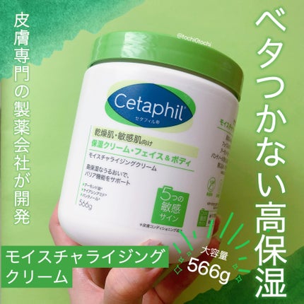 モイスチャライジング クリーム/セタフィル/ボディクリームを使ったクチコミ(1枚目)