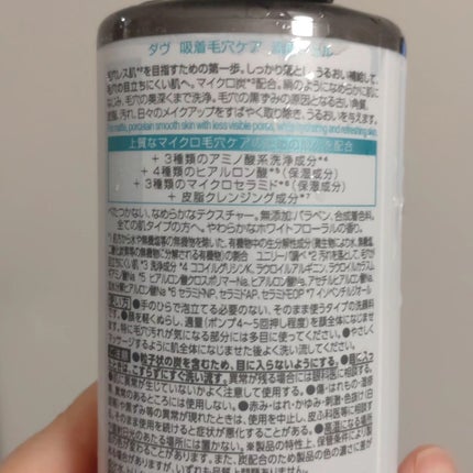 ダヴ 吸着毛穴ケア 洗顔ジェル/ダヴ/その他洗顔料を使ったクチコミ(2枚目)