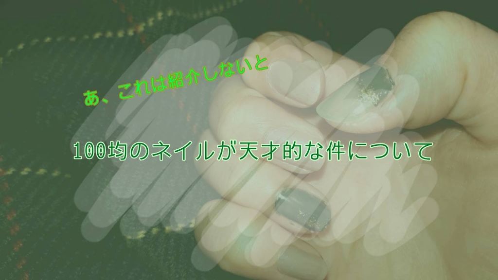 リキュールネイル/キャンドゥ/マニキュアを使ったクチコミ（1枚目）