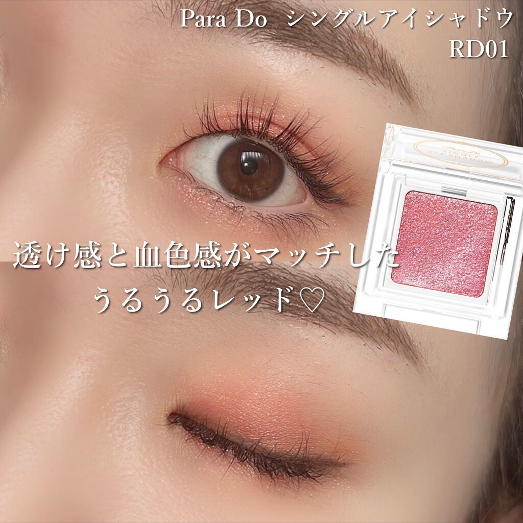 パラドゥ シングルアイシャドウ /パラドゥ/単色アイシャドウを使ったクチコミ(7枚目)