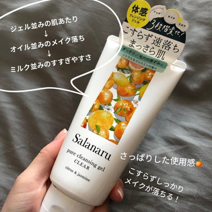 Salanaru ピュアクレンジングジェル クリア/Salanaru(サラナル)/クレンジングジェルを使ったクチコミ(4枚目)