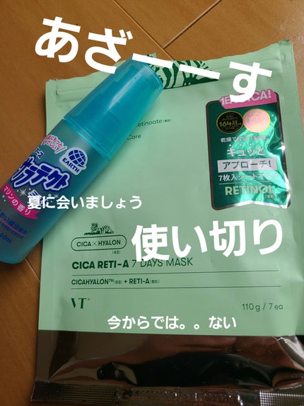 サラテクト虫除けスプレー/サラテクト/その他を使ったクチコミ(1枚目)