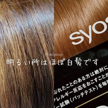 オレオクリーム/サイオス/ヘアカラーを使ったクチコミ(2枚目)