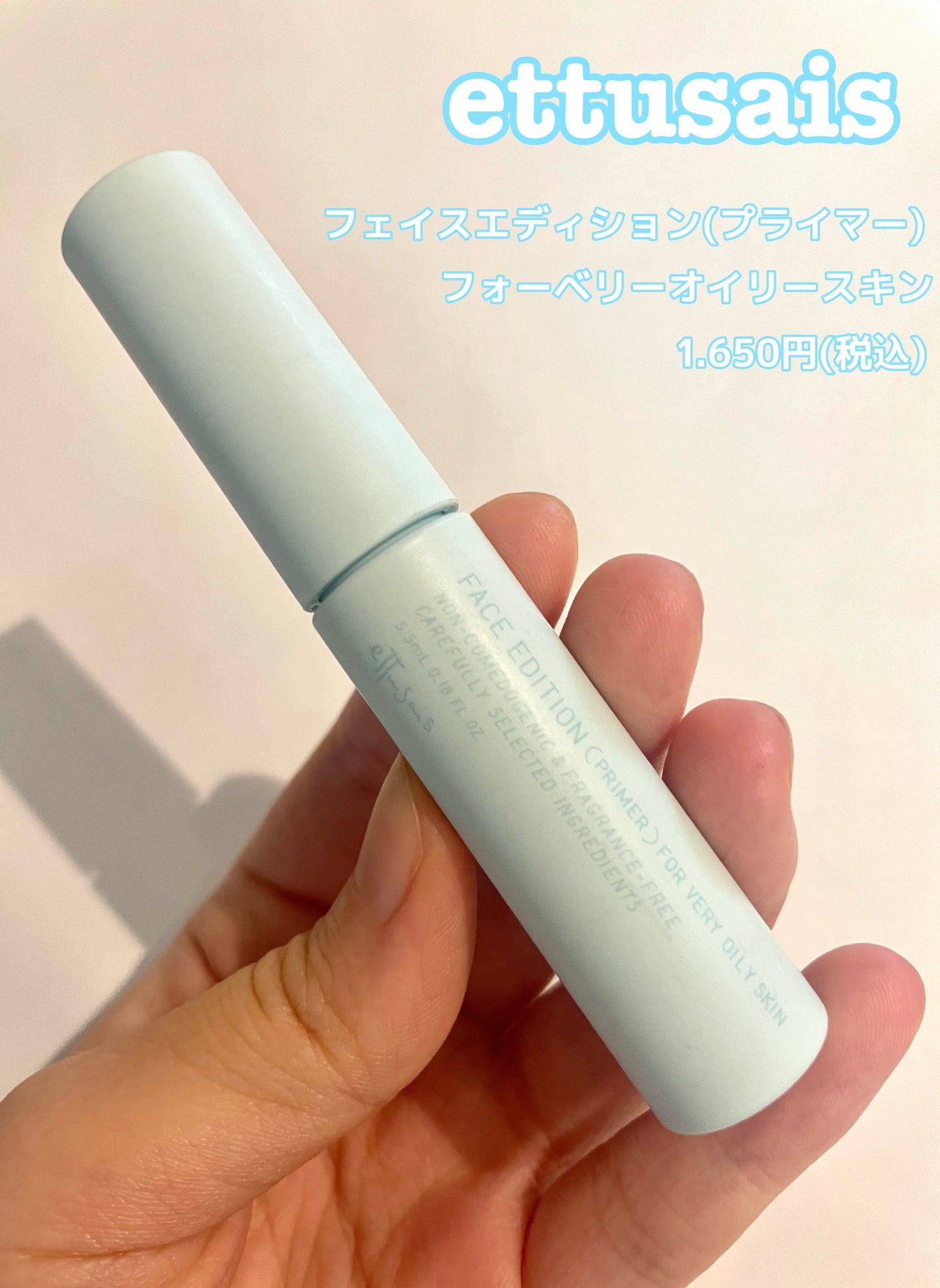 エテュセ ポアレスプライマー クール/ettusais/化粧下地を使ったクチコミ(2枚目)