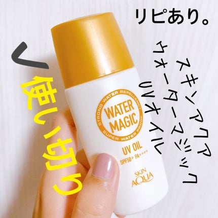 ウォーターマジックUVオイル/スキンアクア/日焼け止め・UVケアを使ったクチコミ(1枚目)