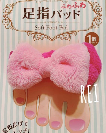 DAISO ふわふわ 足指パッドのクチコミ「こんばんは

REIです(๑• .̫ •๑ ฅ)

‧✧̣̥̇‧✦‧✧̣̥̇‧✦‧✧̣̥̇‧✦.....」（1枚目）