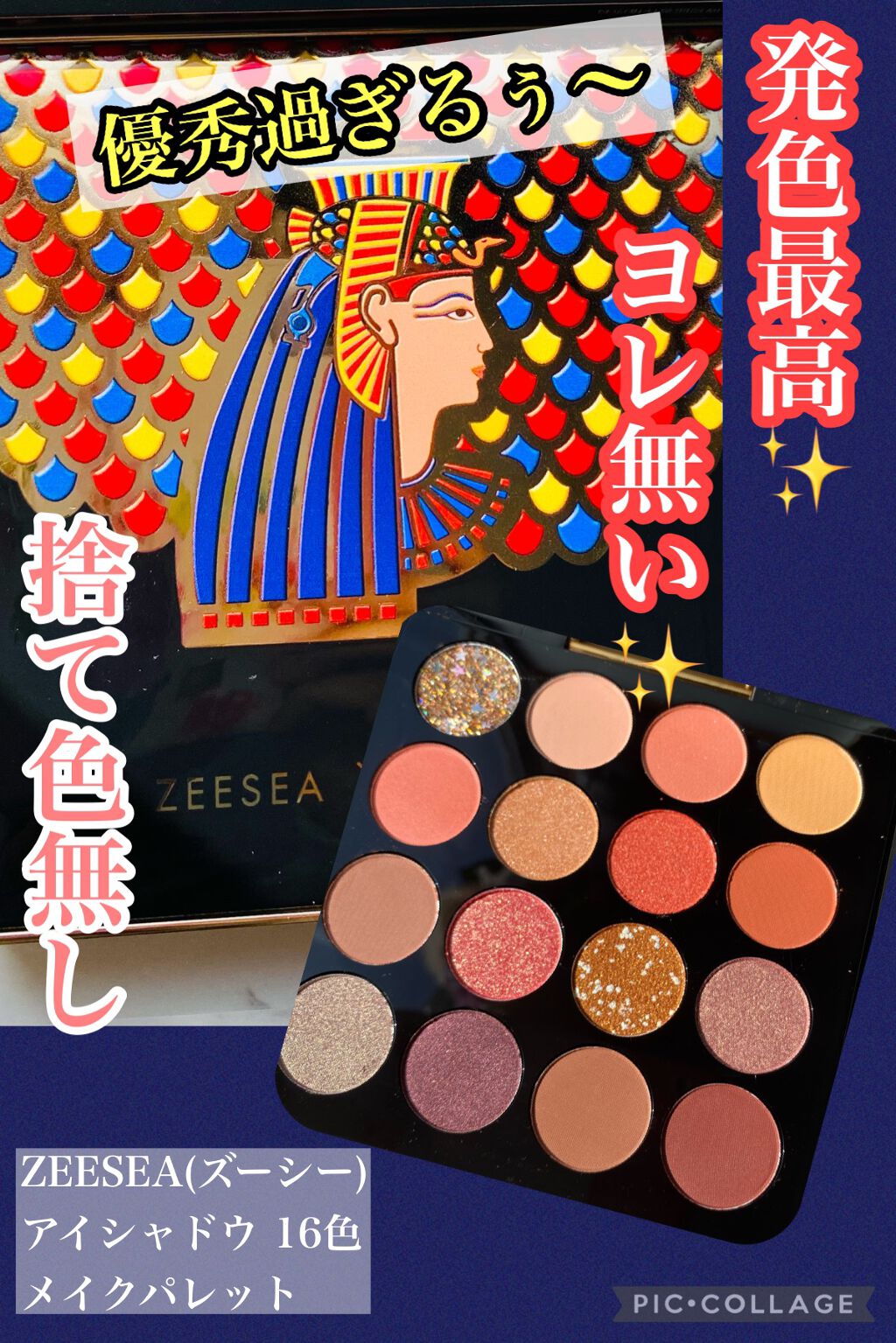大英博物館 エジプトシリーズ アイシャドウパレット/ZEESEA/アイシャドウパレットを使ったクチコミ(1枚目)