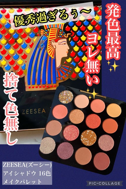 大英博物館 エジプトシリーズ アイシャドウパレット/ZEESEA/アイシャドウパレットを使ったクチコミ(1枚目)