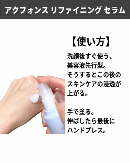 アクフォンス リファイニング セラム/SUQQU/美容液を使ったクチコミ(4枚目)