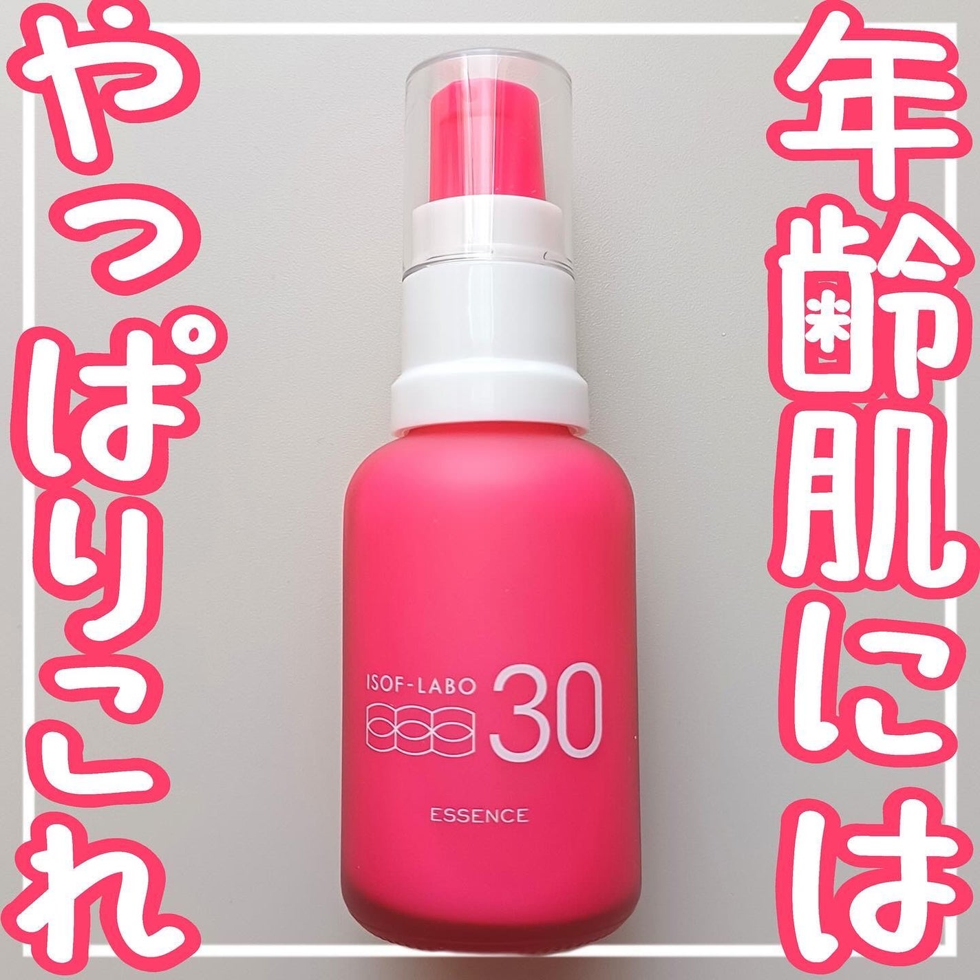 30%美容液/イソフ LABO/美容液を使ったクチコミ(1枚目)