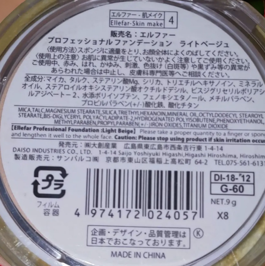 エルファー プロフェッショナル ファンデーション オークル/DAISO/パウダーファンデーションを使ったクチコミ（2枚目）