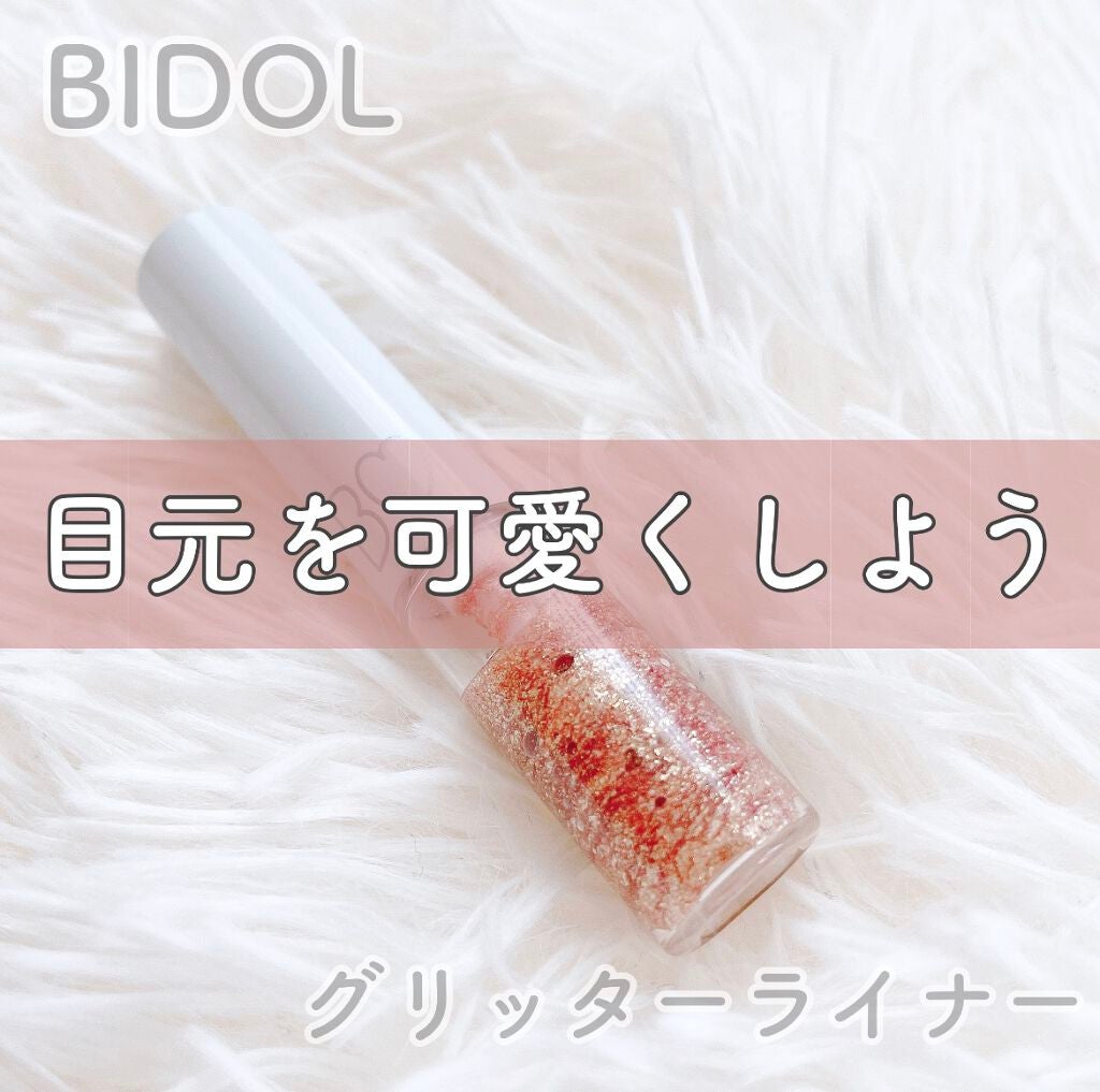 グリッターライナー/b idol/グリッターを使ったクチコミ(1枚目)