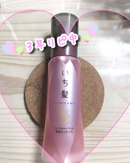 潤濃和草エッセンス/いち髪/ヘアミルクを使ったクチコミ(1枚目)