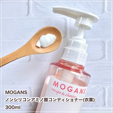 ノンシリコン アミノ酸 シャンプー/コンディショナー 衣薫（ころもかおる）/MOGANS/シャンプー・コンディショナーを使ったクチコミ（4枚目）